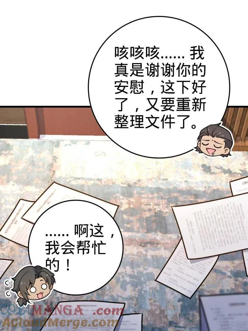 大王饶命漫画,第930话 番外6 重返地球1图