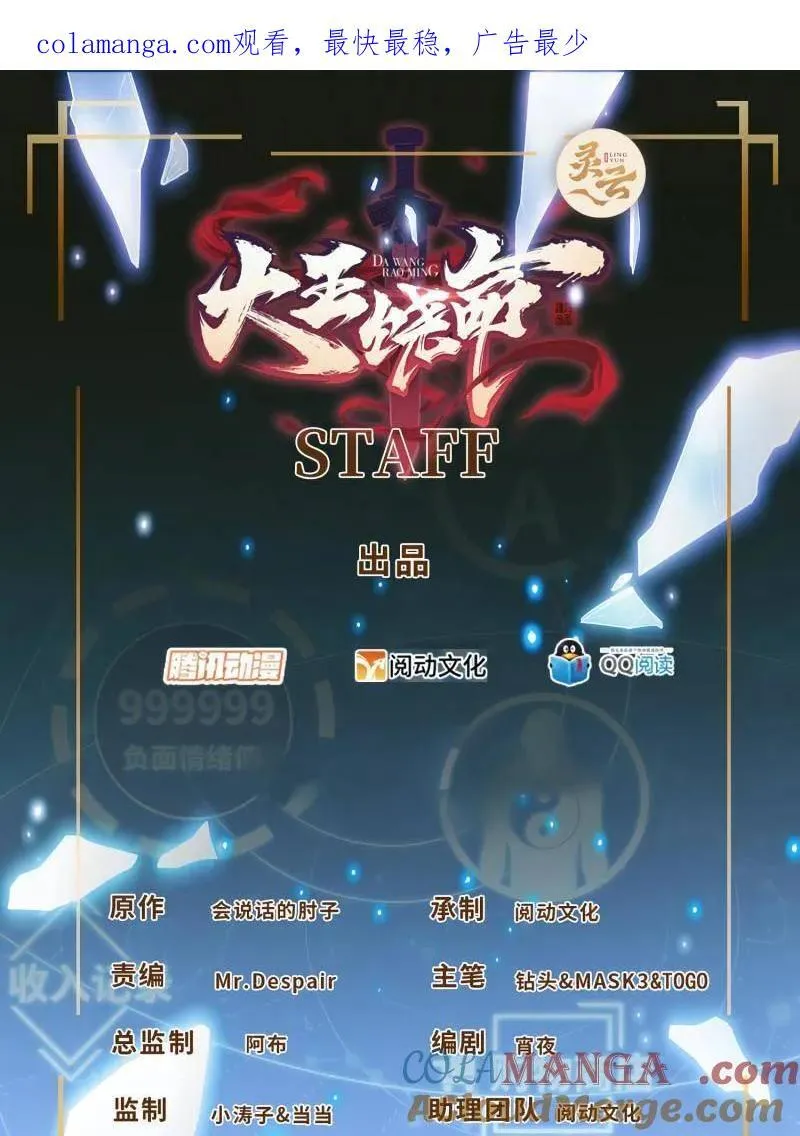 大王饶命漫画,第951话 番外27 黑刀1图