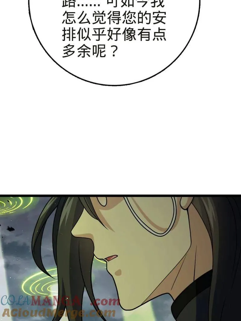 大王饶命漫画,第923话 919 石天罗的道1图