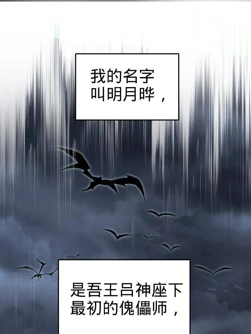 大王饶命漫画,第936话 番外12 傀儡师的现代生活13图