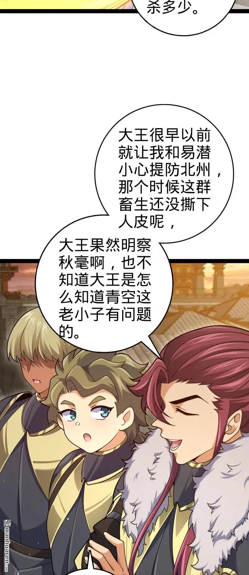 大王饶命漫画,第894回 托付后背5图