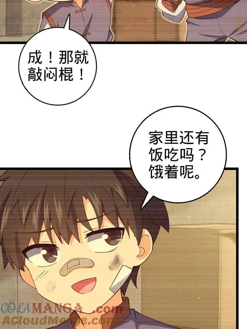 大王饶命漫画,第924话 920 好春光，不如梦一场1图