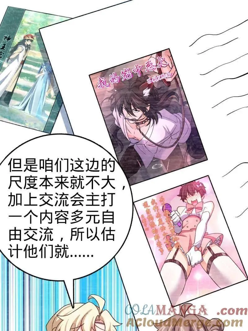 大王饶命漫画,第946话 番外22 抓包5图