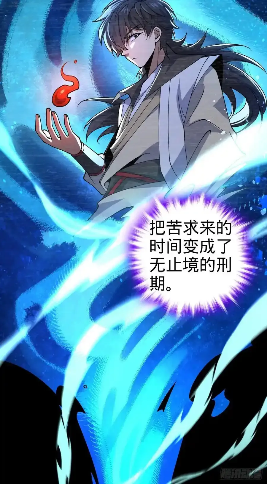 大王饶命漫画,880 青空的蛰伏（元旦快乐）5图