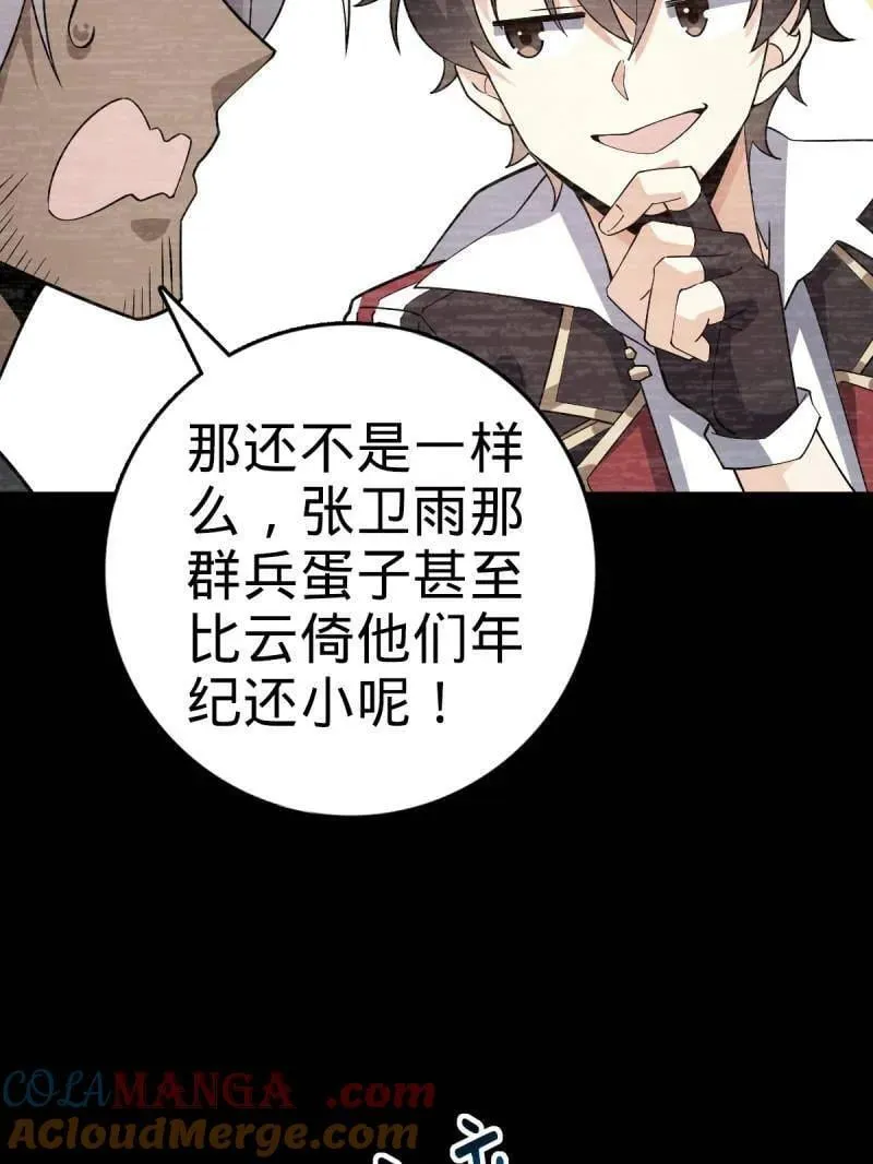 大王饶命漫画,第936话 番外12 傀儡师的现代生活15图