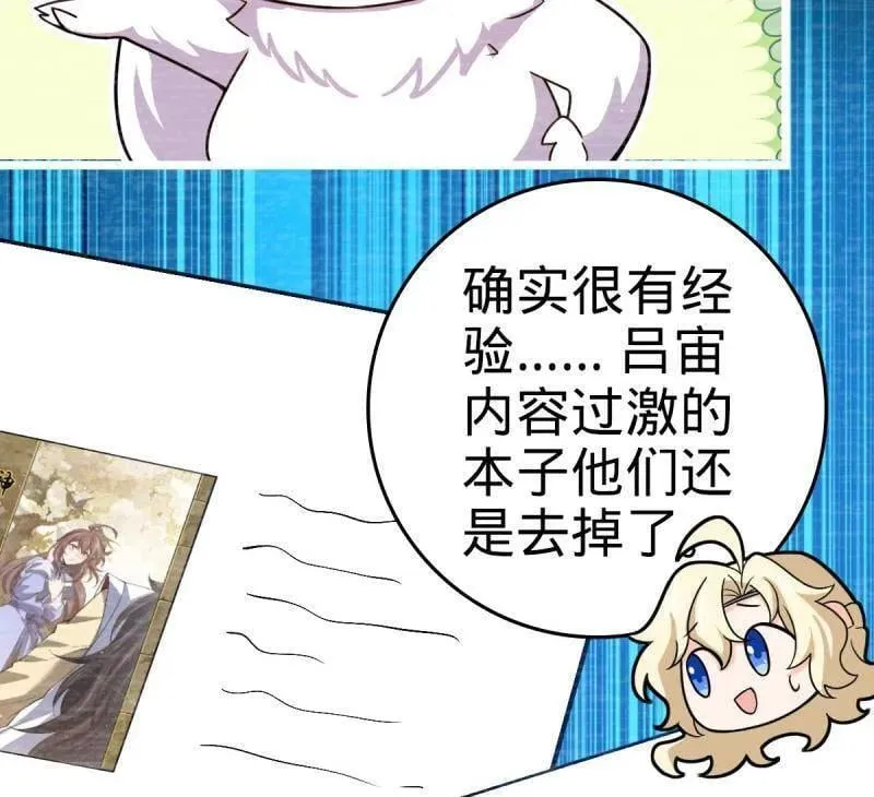 大王饶命漫画,第946话 番外22 抓包4图