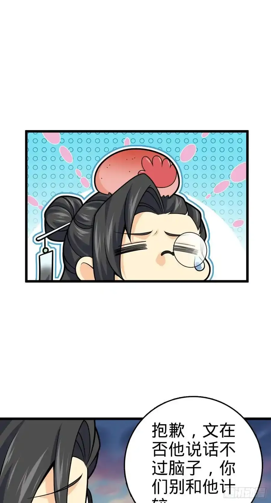 大王饶命漫画,882 晋升中断2图