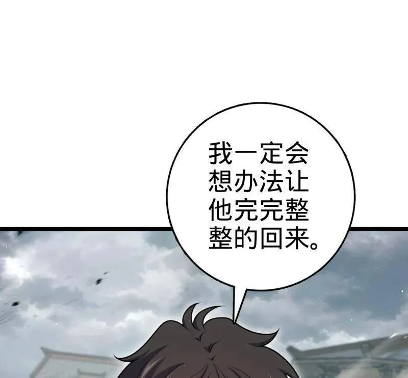 大王饶命漫画,第924话 920 好春光，不如梦一场2图