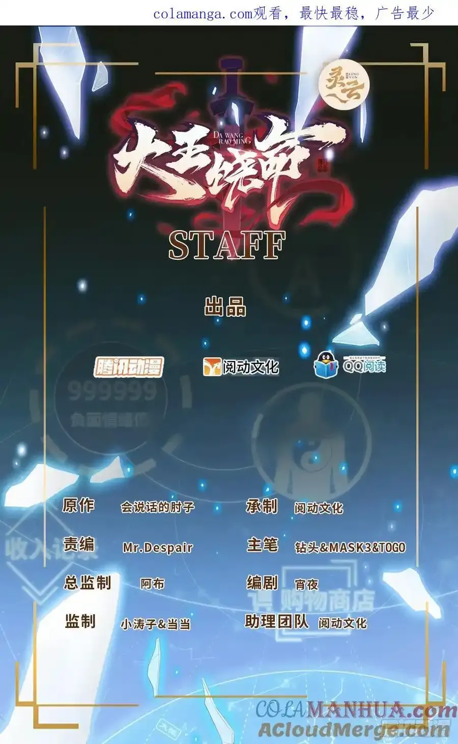 大王饶命漫画,881 各部门加紧集训1图