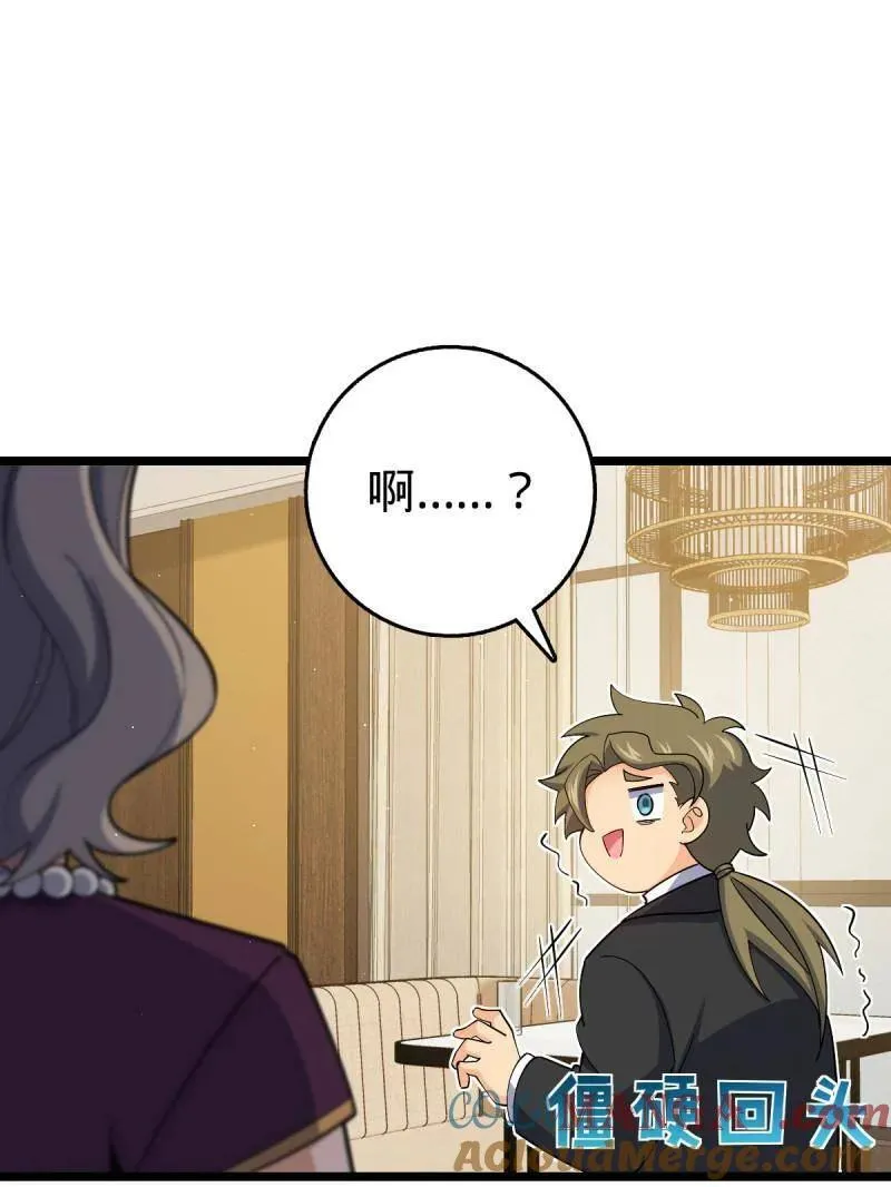 大王饶命漫画,第942话 番外18 相亲1图