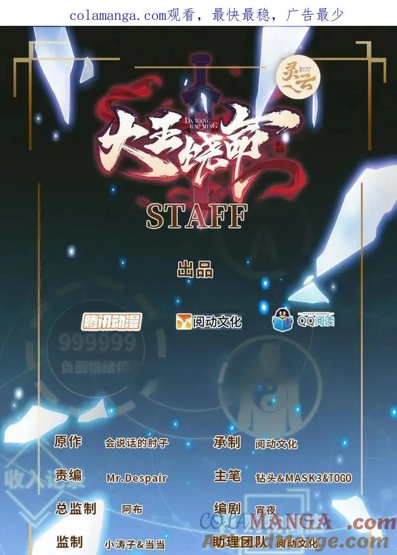 大王饶命漫画,第921话 917 逃得掉吗1图