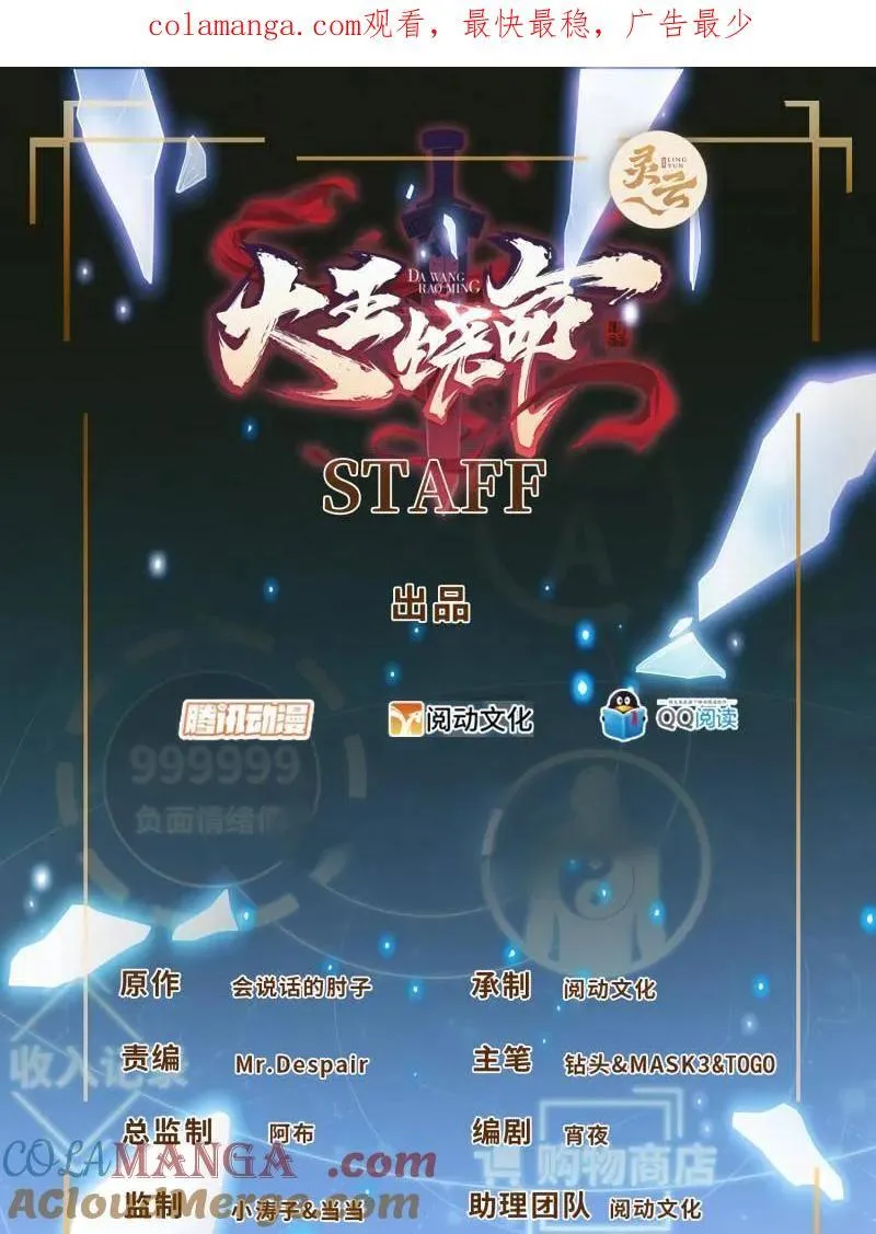 大王饶命漫画,第932话 番外8 龙神真相1图