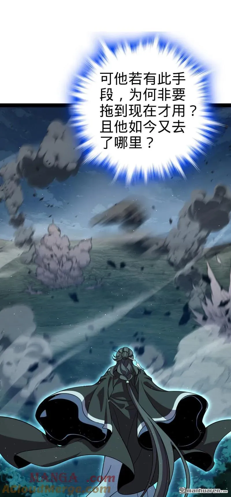 大王饶命漫画,第892回 王城之中最大的赌徒3图