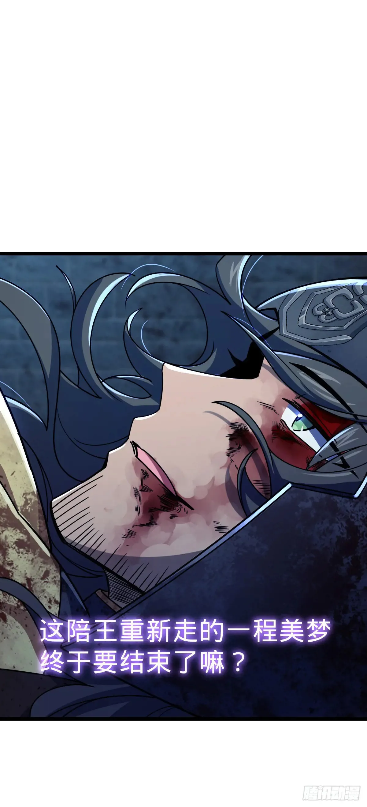 大王饶命漫画,902 死守最后的荣耀1图