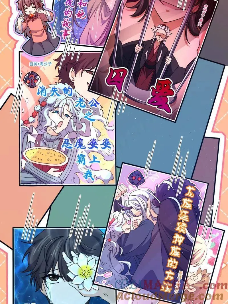 大王饶命漫画,第946话 番外22 抓包1图