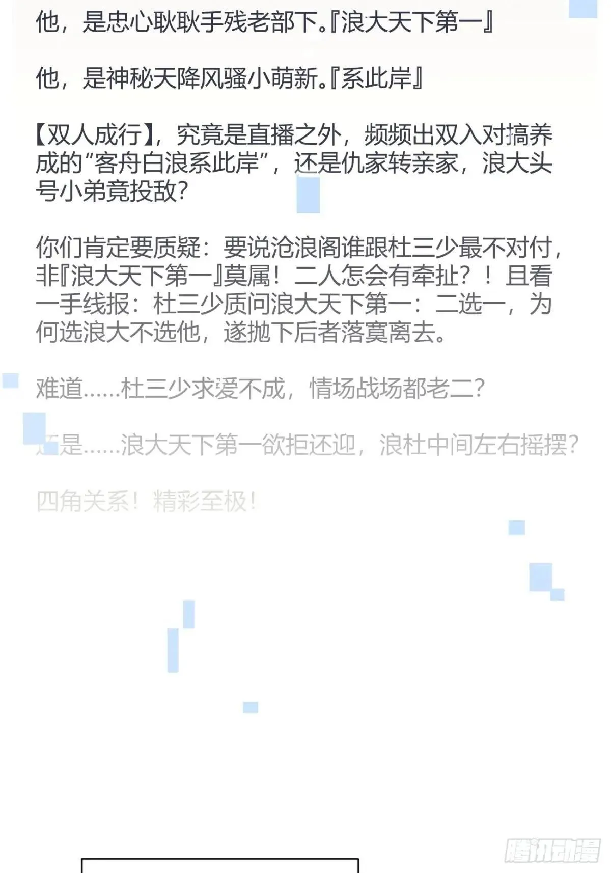 犬大欺主作者为什么不更新了漫画,106.出去玩吧及更新频率调整4图