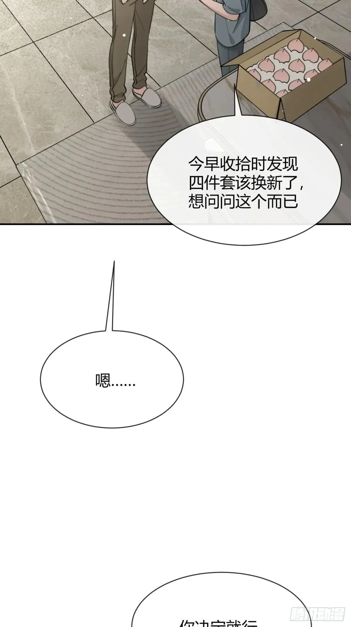 犬大欺主漫画免费阅读108漫画,104.四人成行4图
