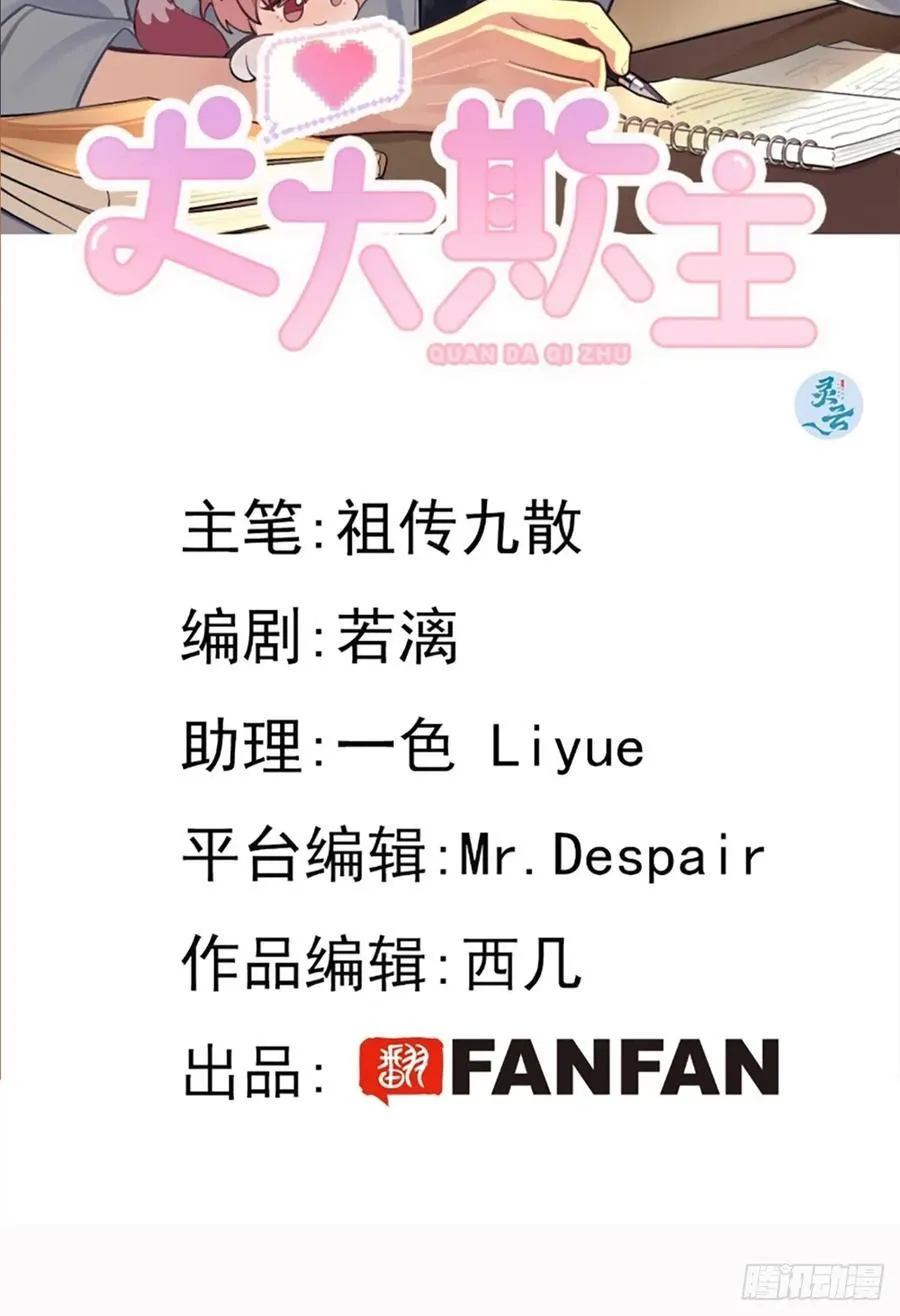 犬大欺主作者为什么不更新了漫画,111.选择2图