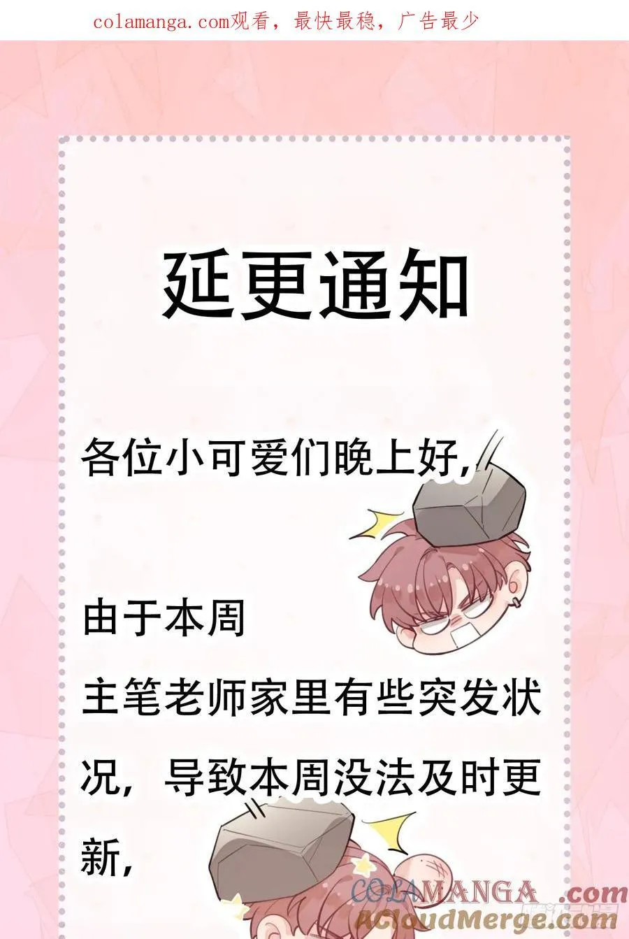 犬大欺主漫画免费阅读108漫画,延更通知 21图