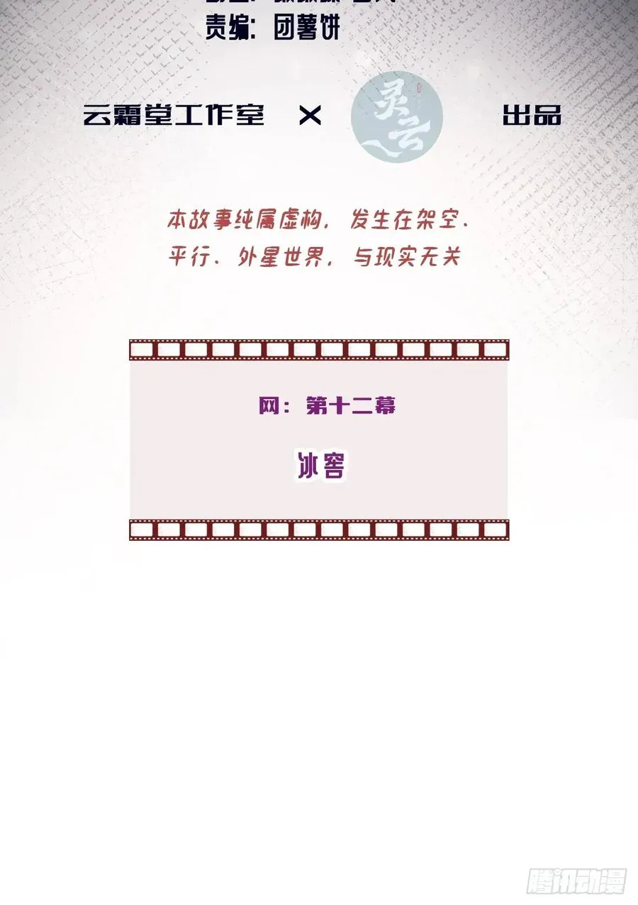 他未曾坠落漫画,网：12、冰窖3图