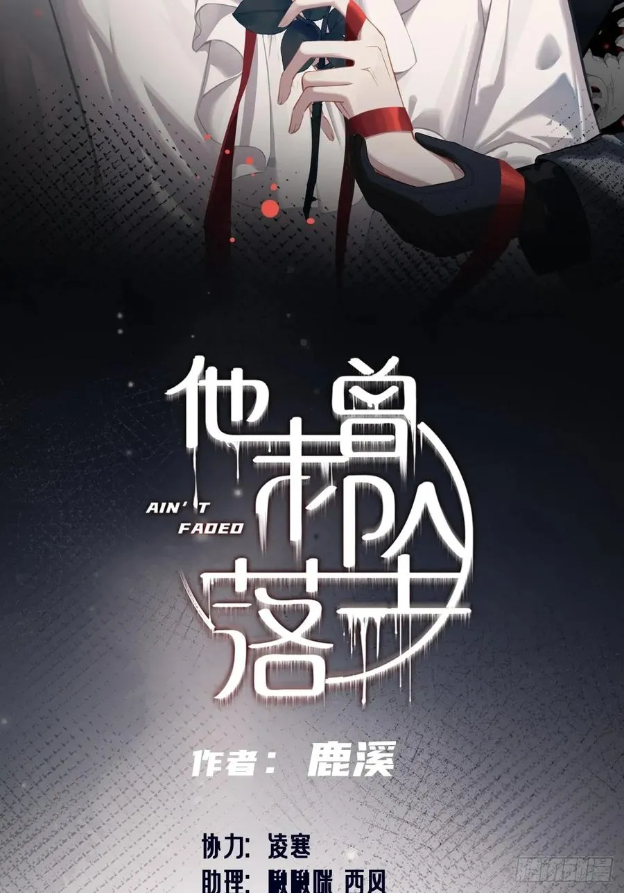 他未曾坠落漫画,网：12、冰窖2图