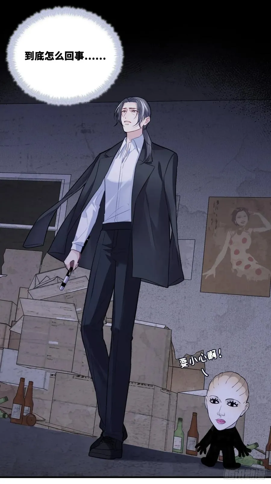 他未曾坠落漫画,网：12、冰窖3图