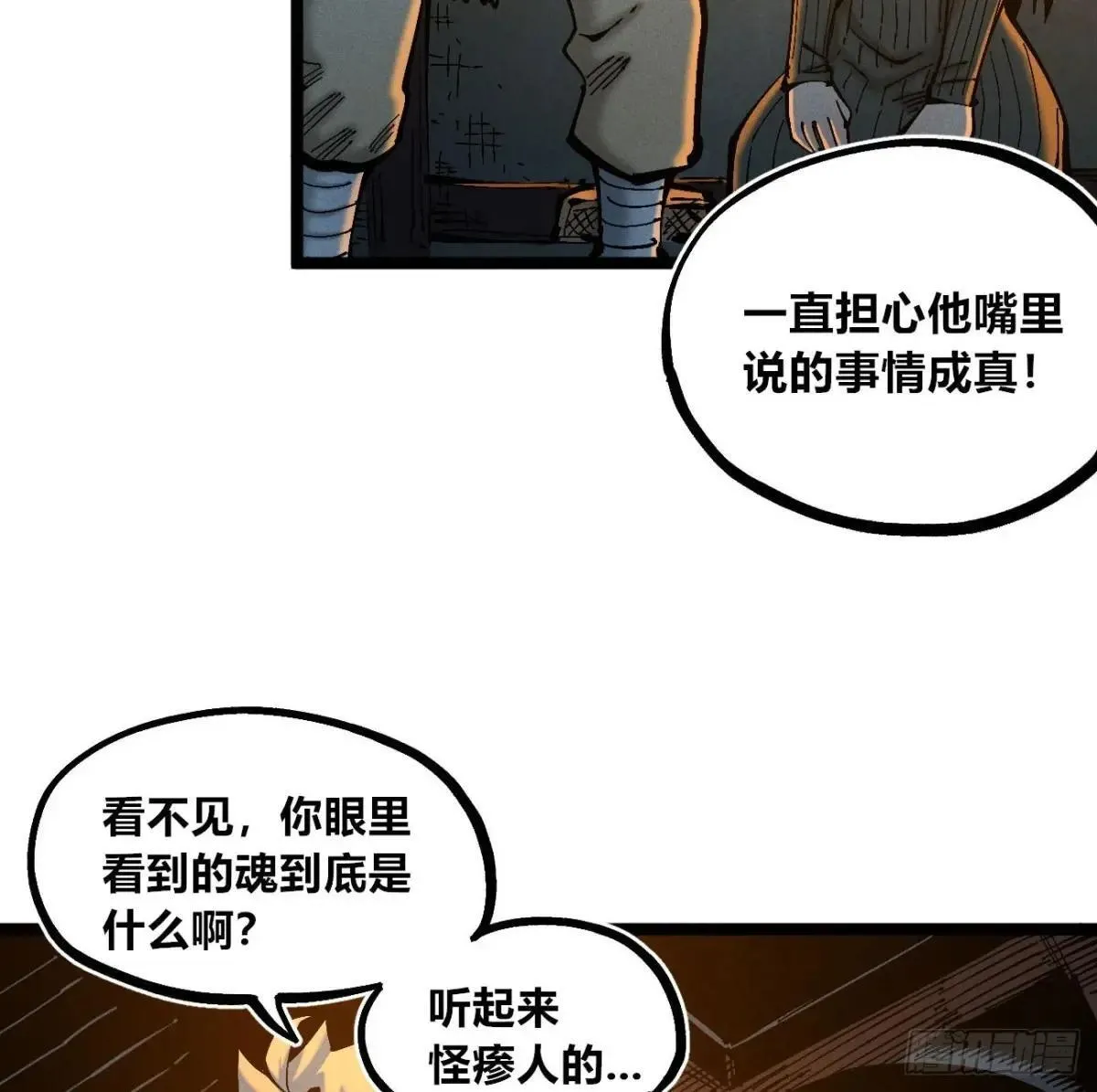 医统乱世各章节介绍漫画,看不见的视界3图