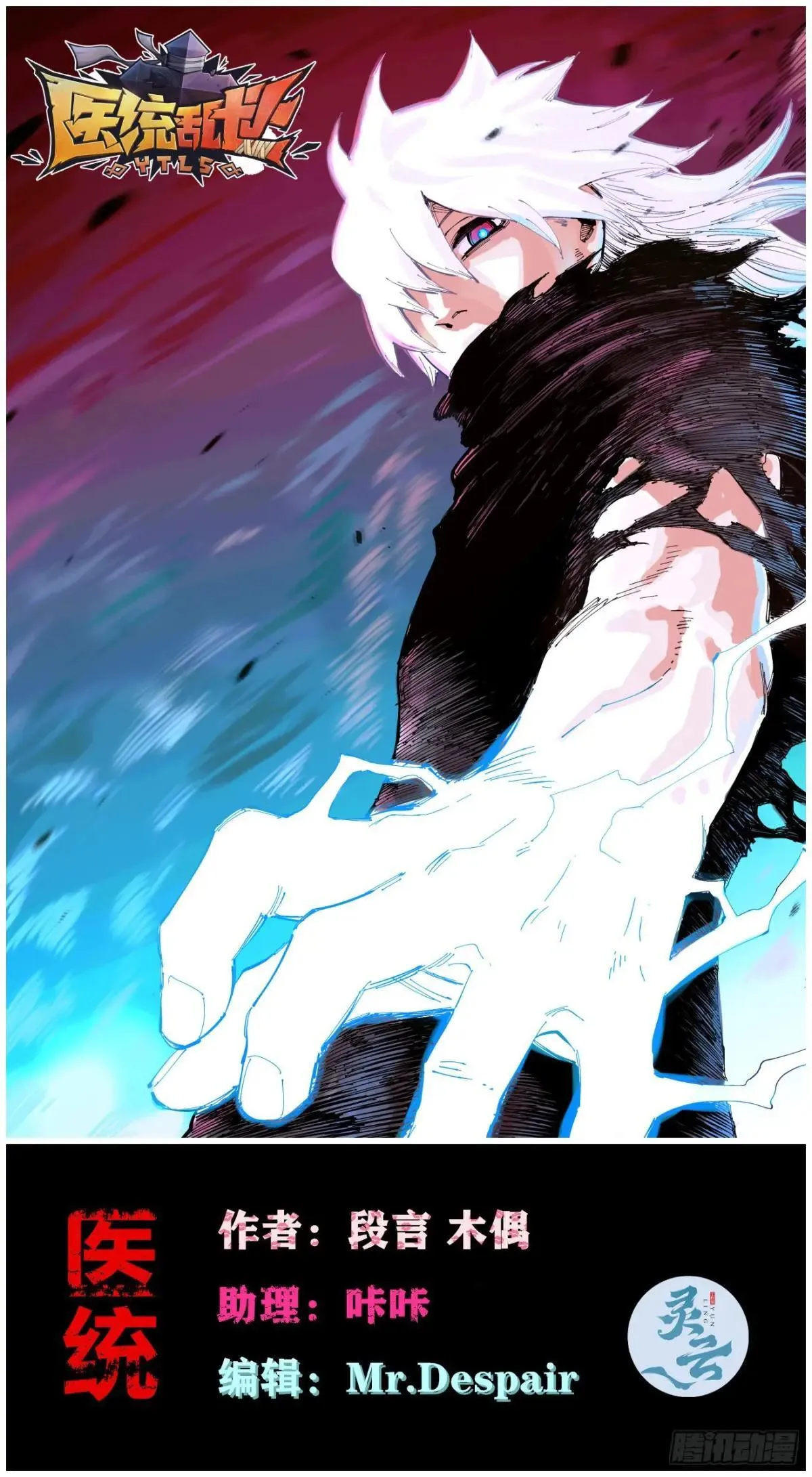 穿越之乱世医漫画,看不见的选择11图