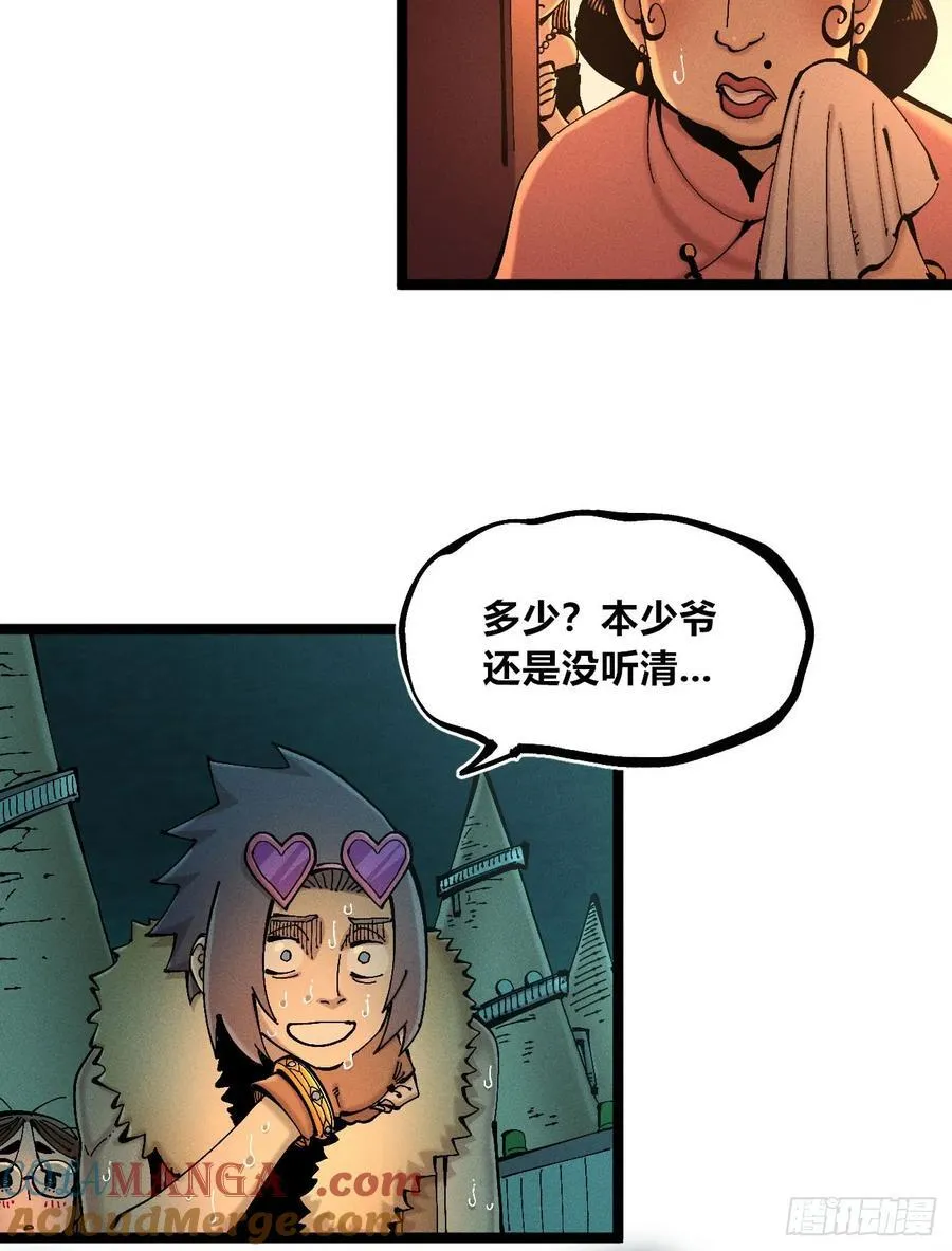 医统乱世解说漫画,冲突14图