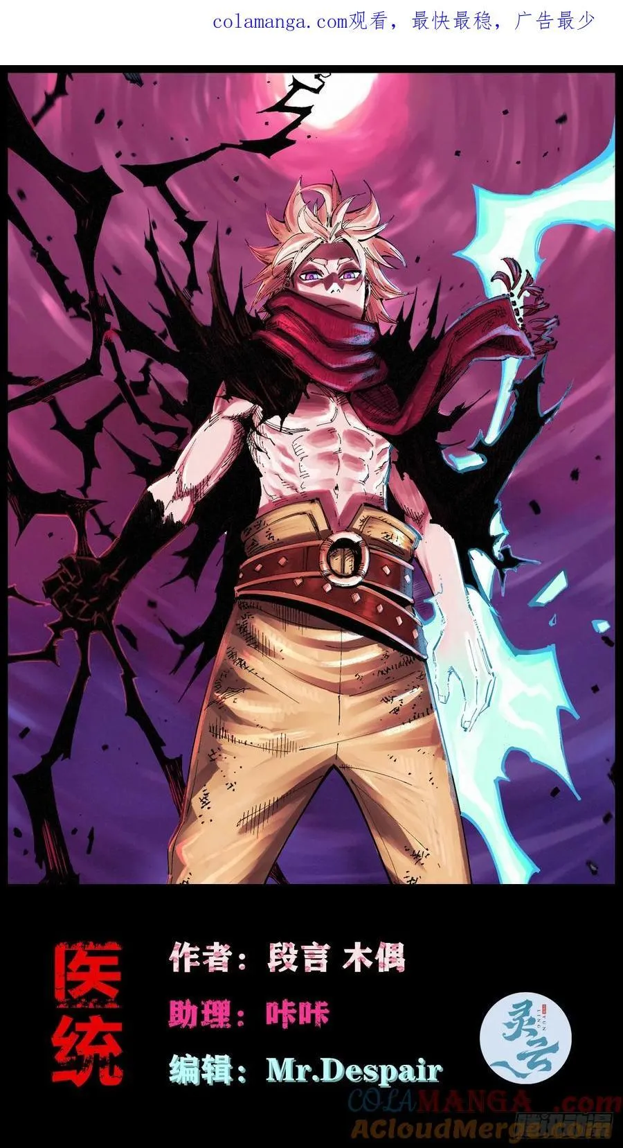 医统乱世类似漫画漫画,刚画完1图