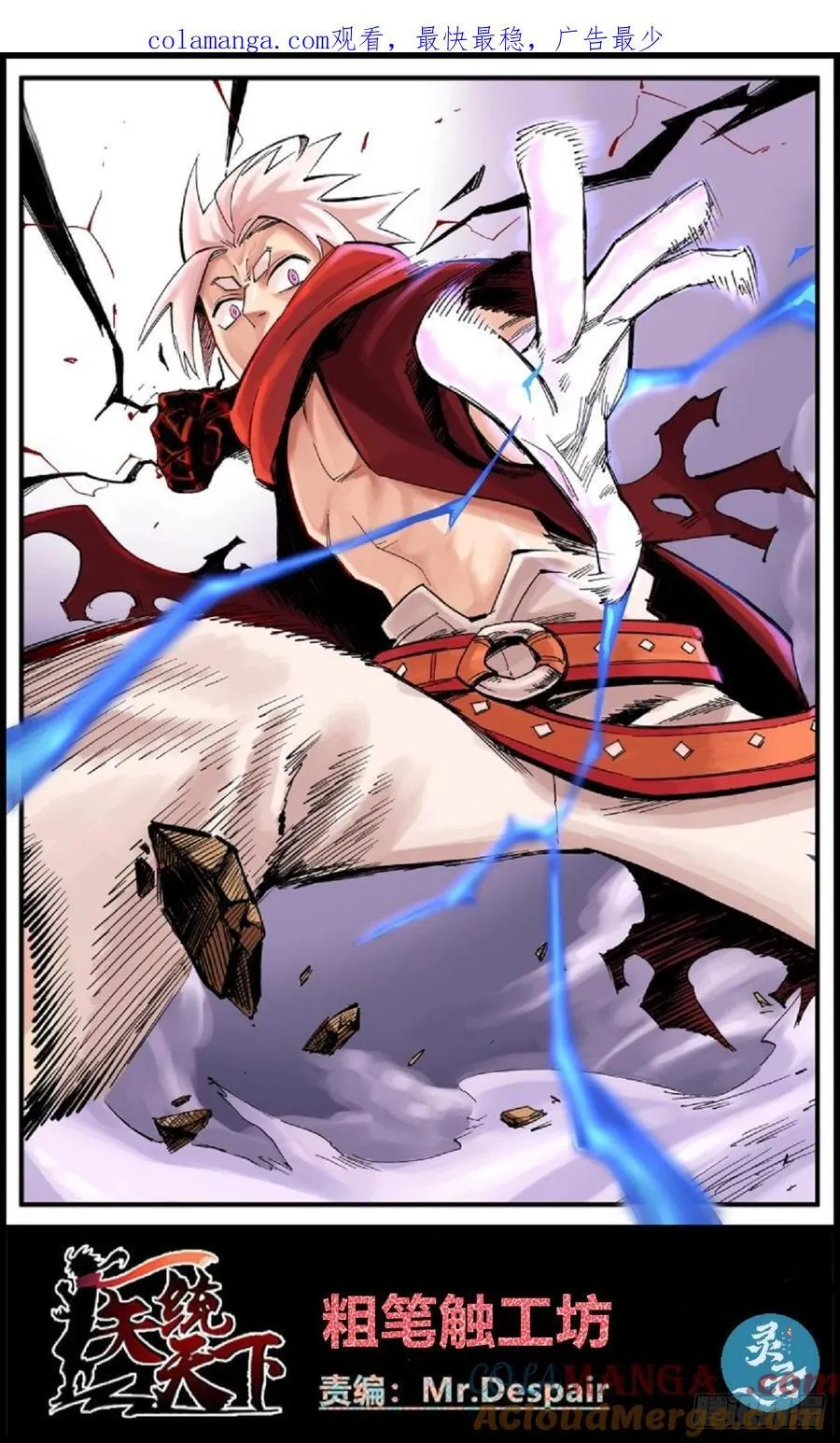 医统乱世40-100集漫画,第0话1图