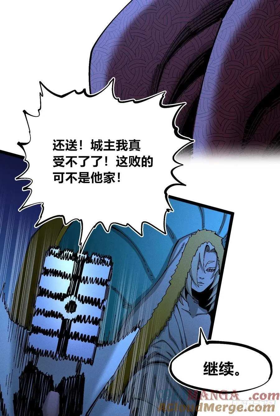 医统乱世解说漫画,皇金的阴谋23图