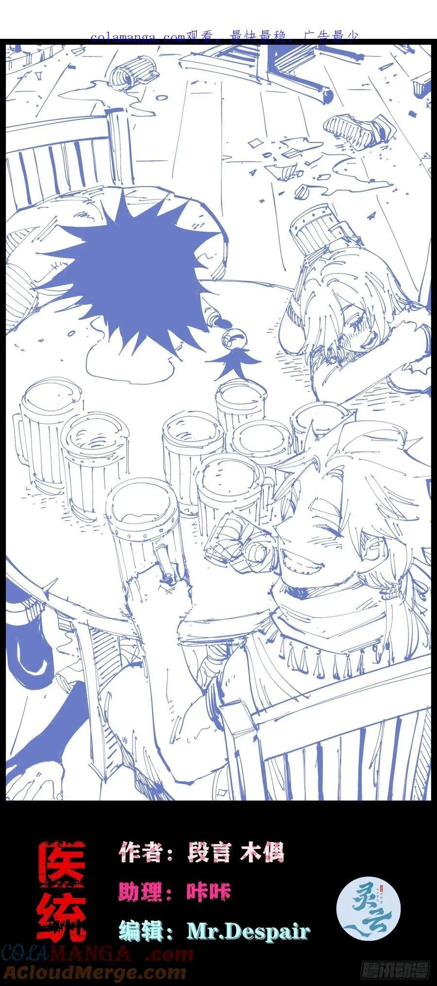 医统乱世解说漫画,高高在上的坏1图