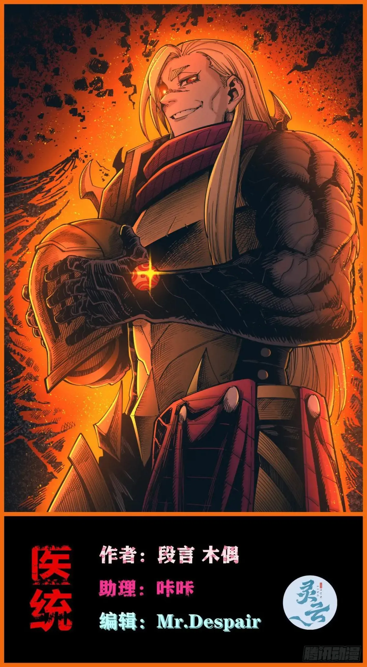 穿越之乱世医漫画,生如蝼蚁1图