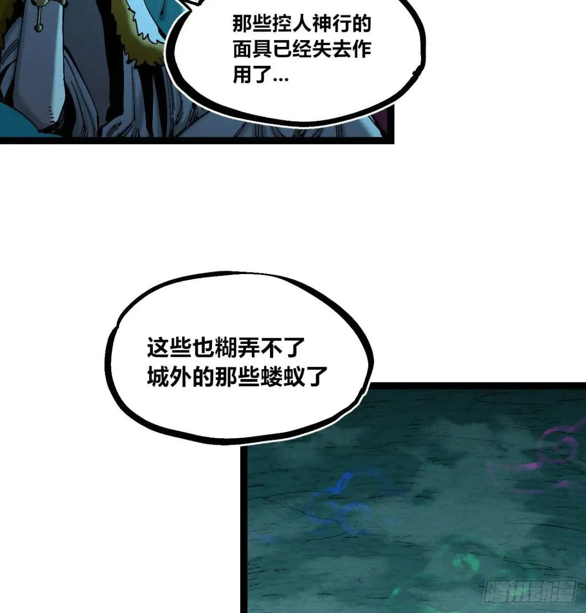医统乱世解说漫画,我是你爹5图