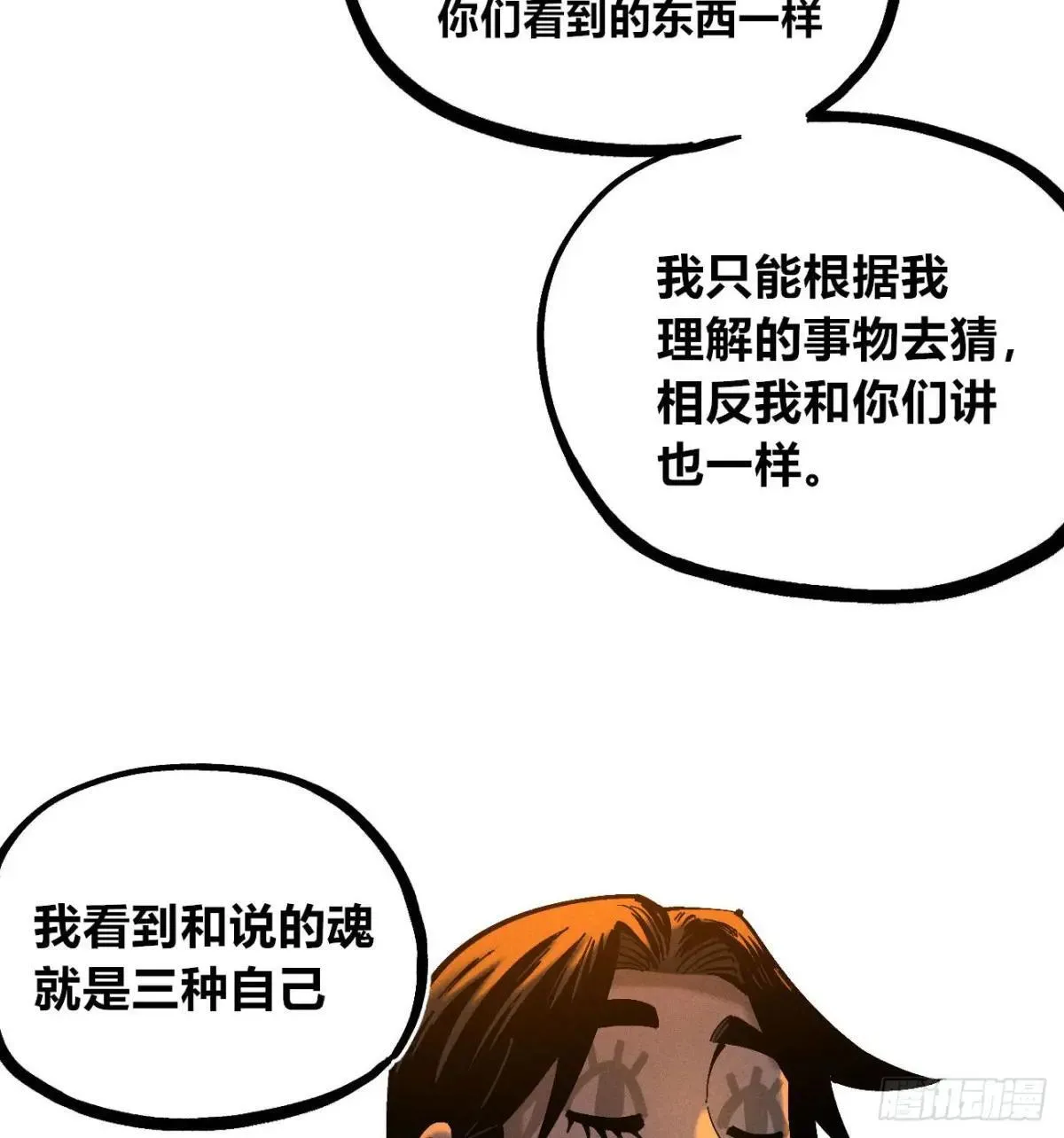 医统乱世各章节介绍漫画,看不见的视界5图