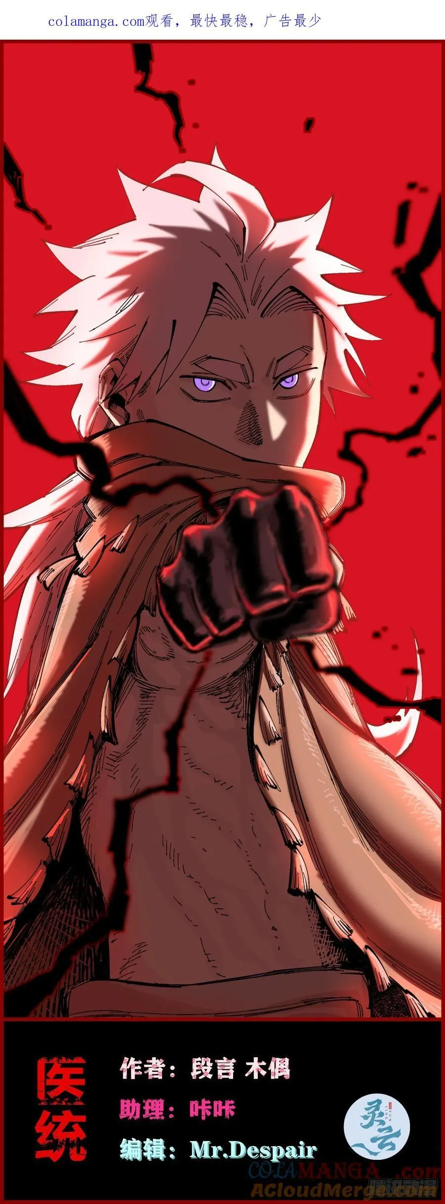 医统乱世各章节介绍漫画,今年最后一更1图