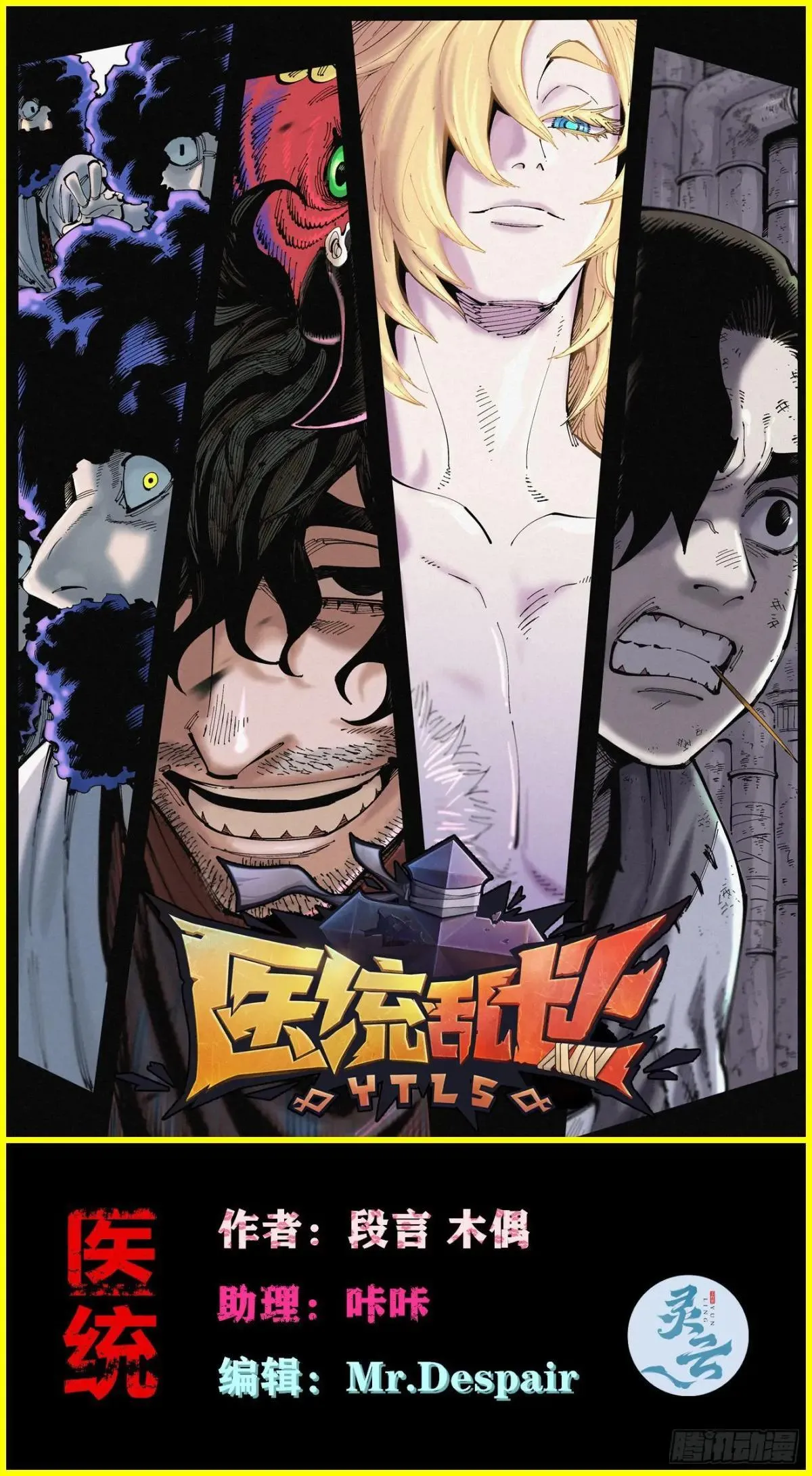 乱世医女全文免费阅读漫画,死如草芥1图