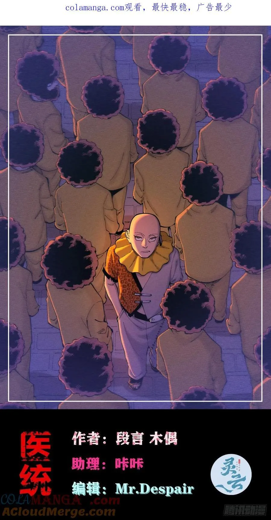 医统乱世各章节介绍漫画,叛徒1图