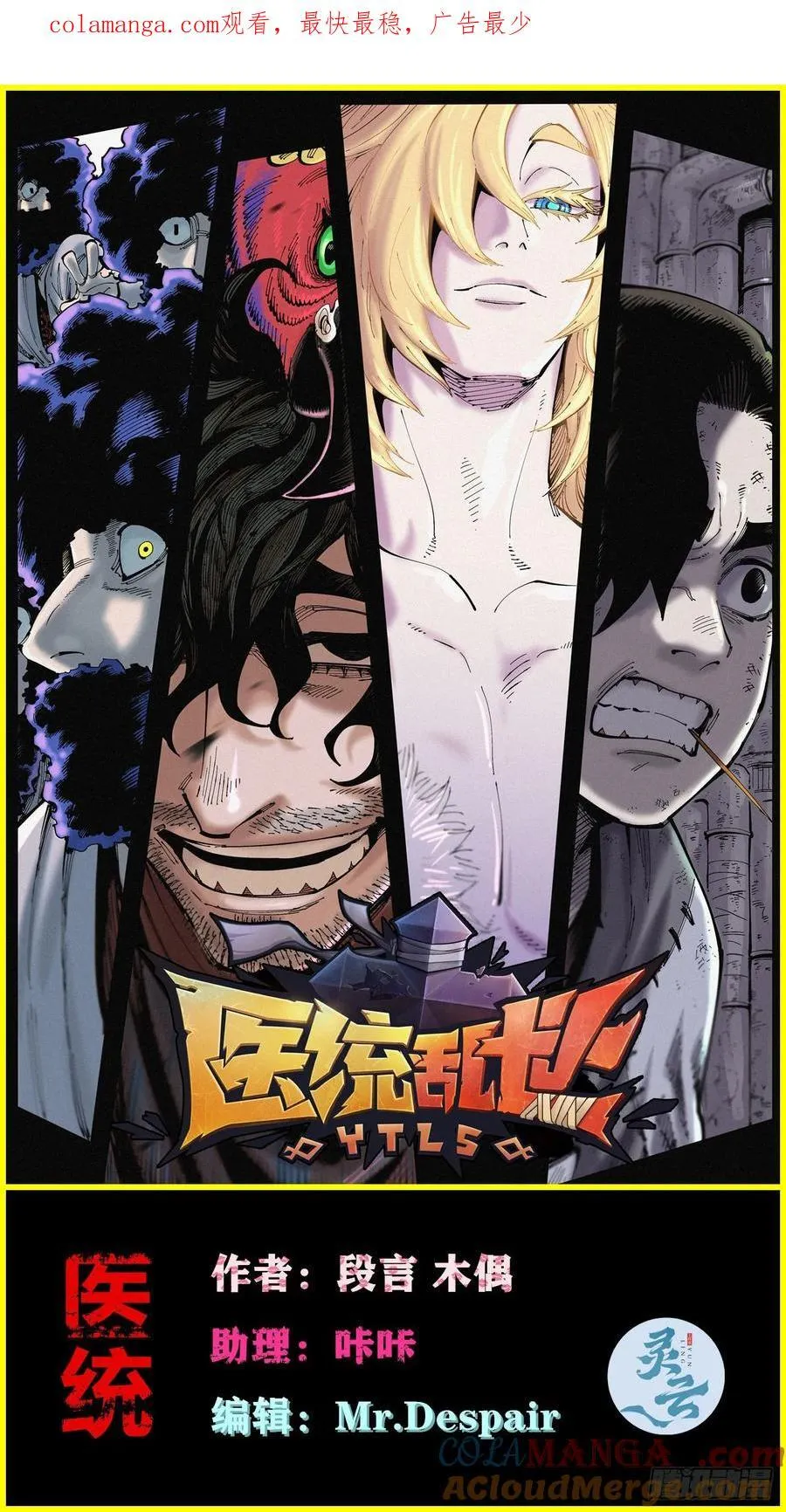 医统乱世解说漫画,皇金的阴谋21图