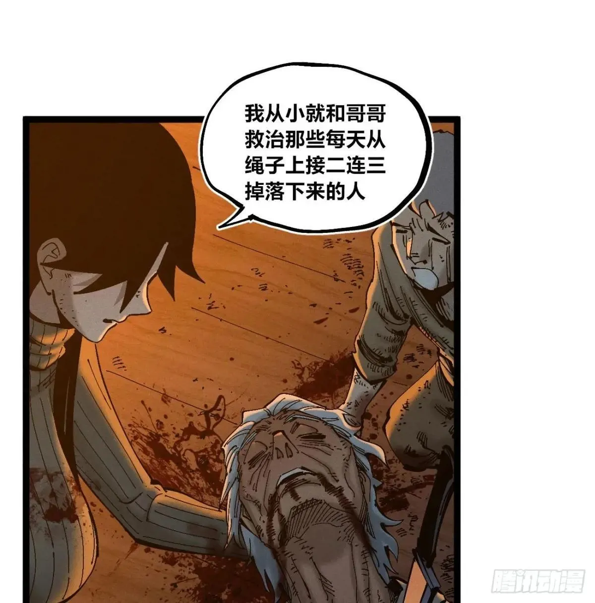 医统乱世类似漫画漫画,看不见的选择22图