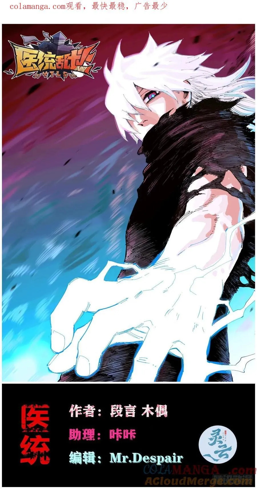 医统乱世解说漫画,白一与暴君！1图