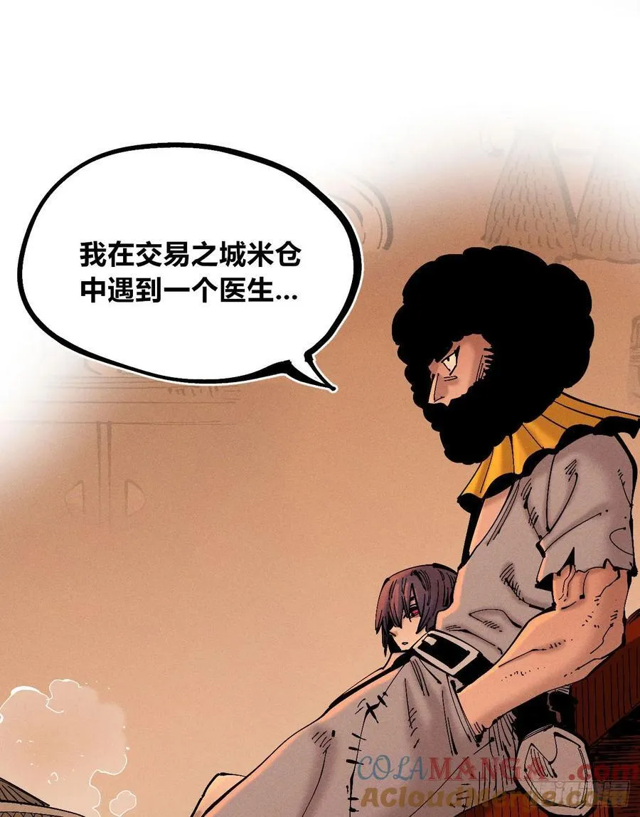 医统乱世40-100集漫画,第0话4图