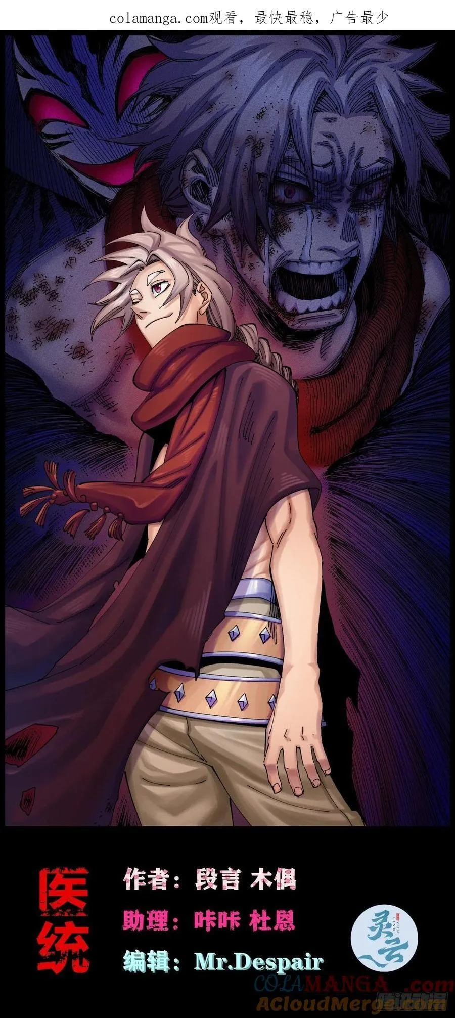 医统乱世各章节介绍漫画,先更一部分1图