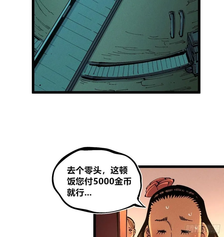 医统乱世解说漫画,冲突13图