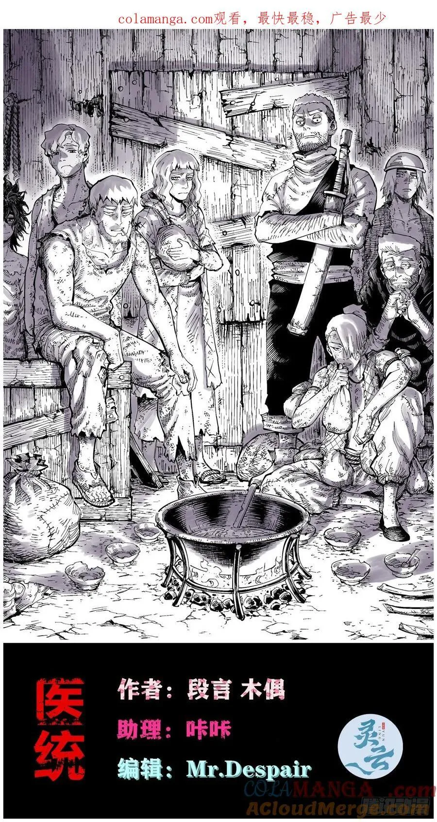 医统乱世解说漫画,自医1图