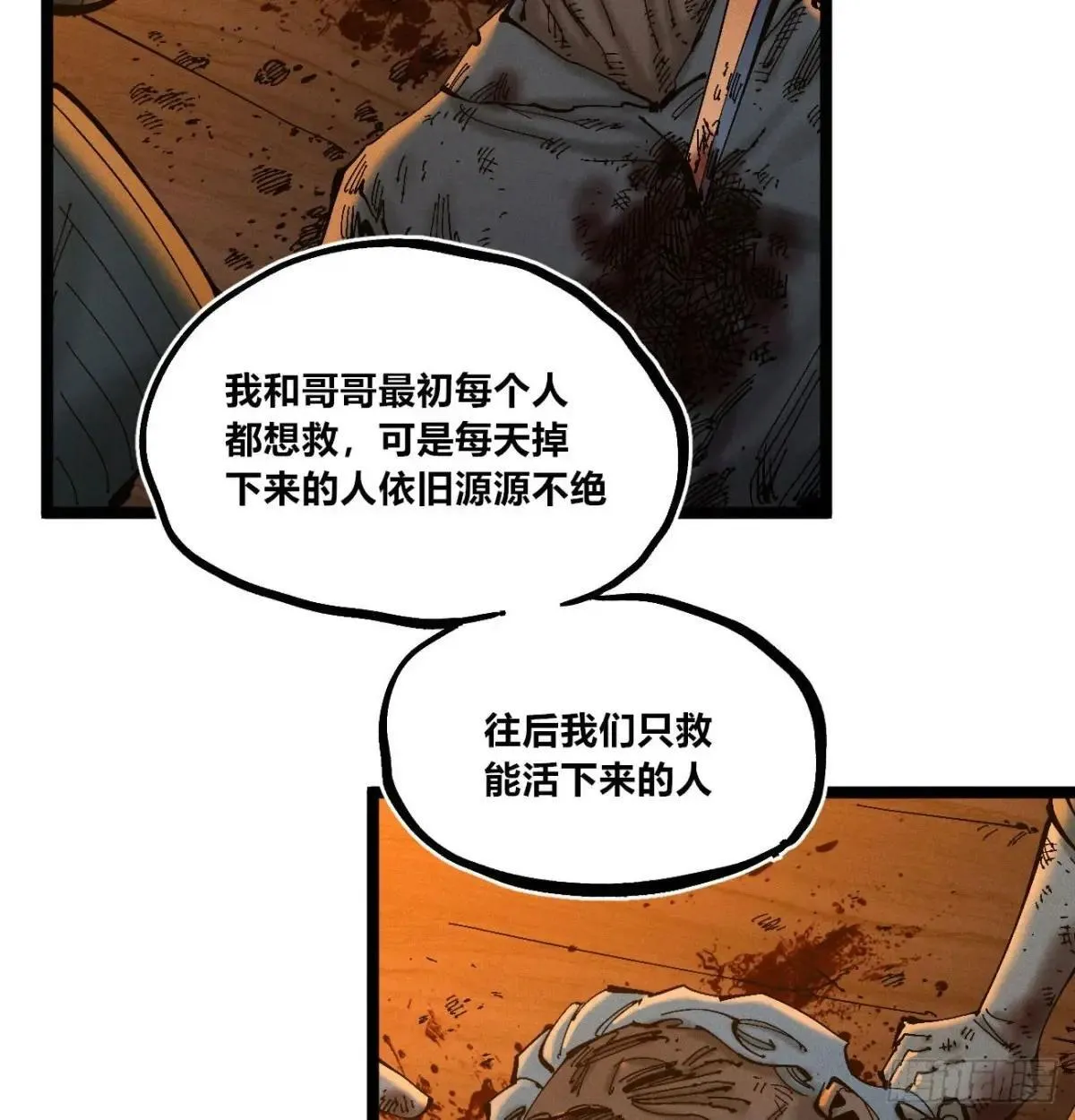 医统乱世类似漫画漫画,看不见的选择23图