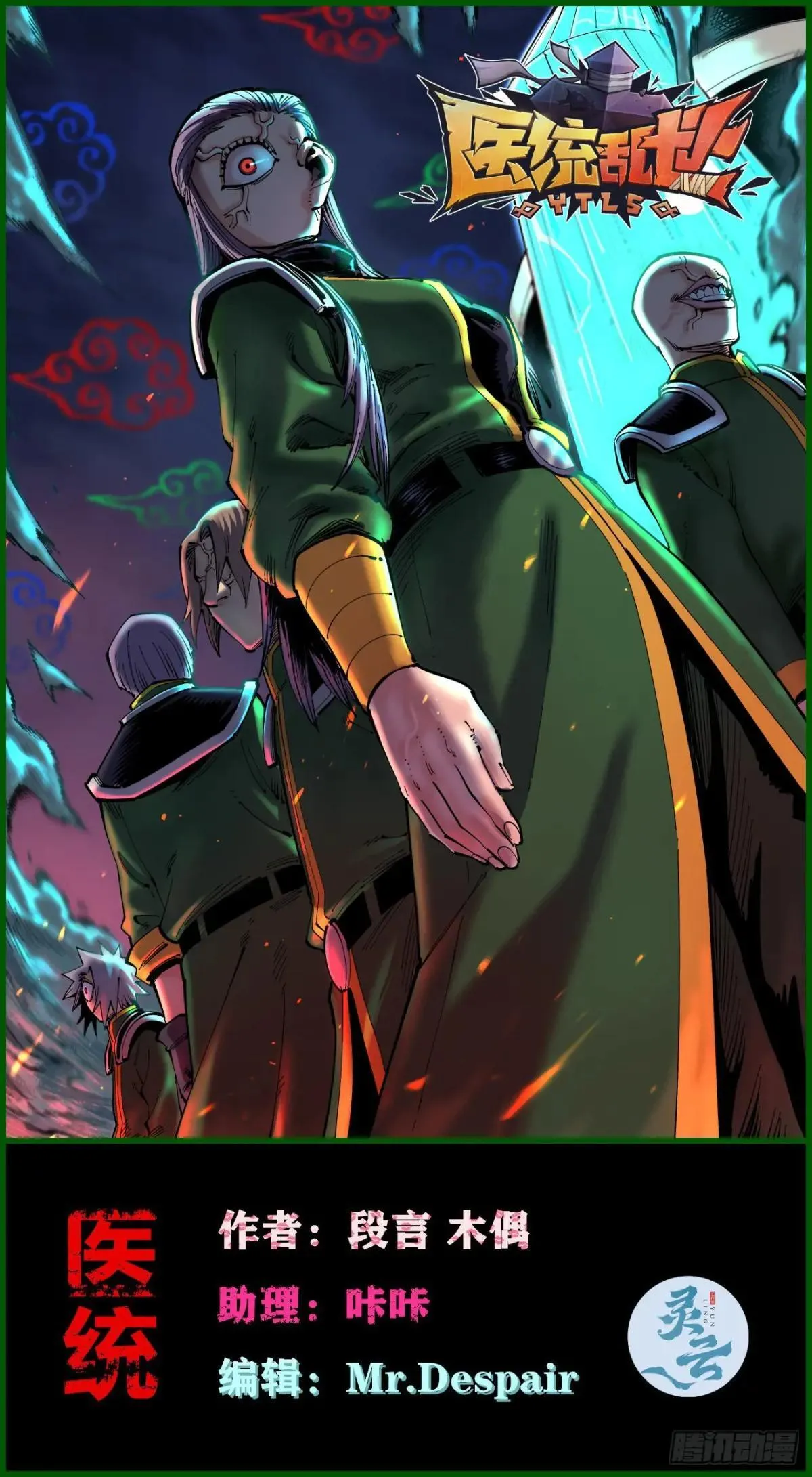 医统乱世各章节介绍漫画,大多数人是1图