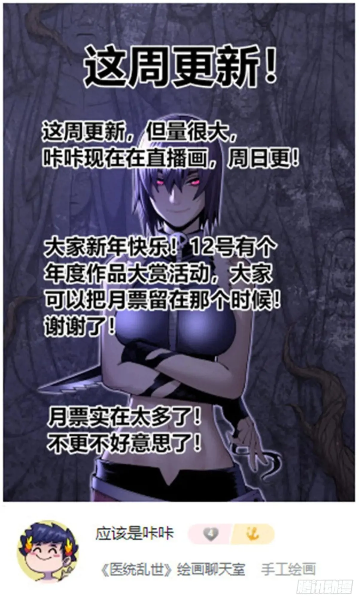 医统乱世类似漫画漫画,这周更新！1图