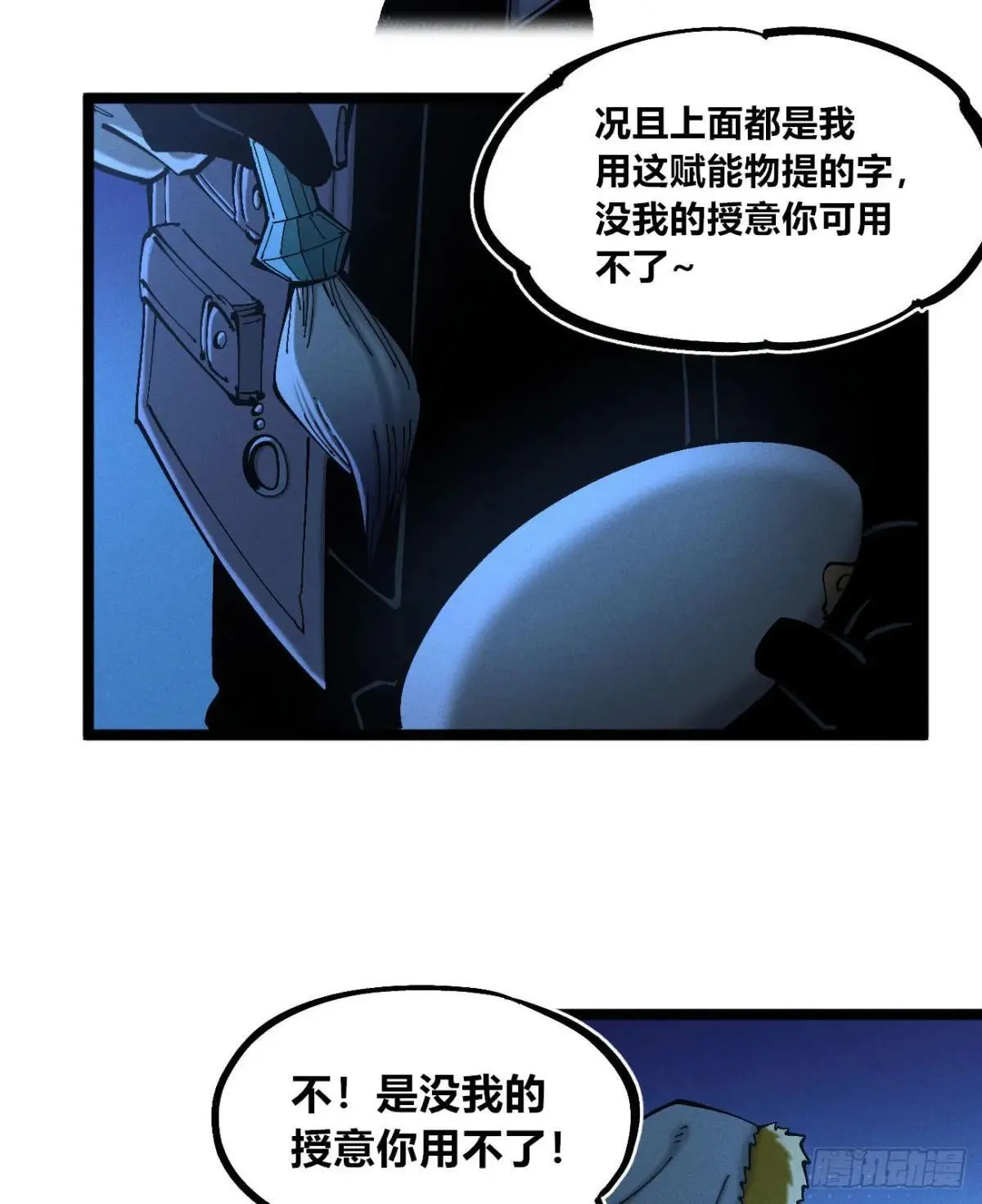医统乱世各章节介绍漫画,大多数人是3图